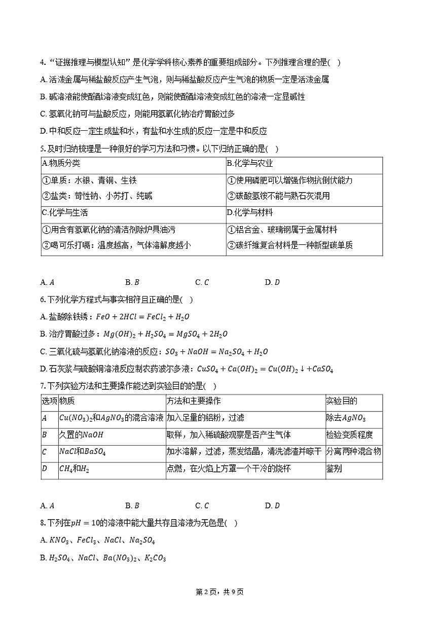 黑龙江省大庆市杜尔伯特县2025-2026学年九年级（上）期末化学试卷（含答案）第2页
