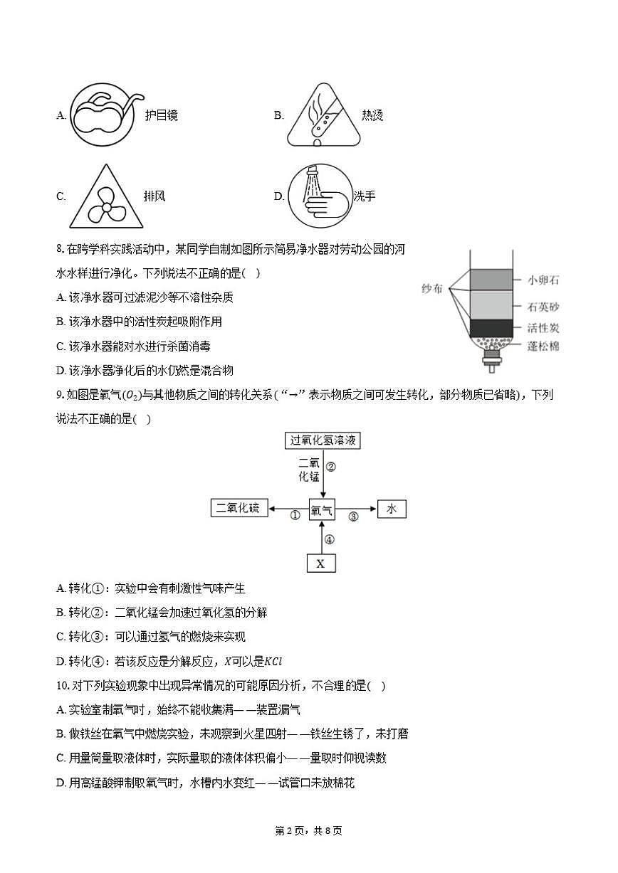 吉林省长春市二道区2025-2026学年九年级（上）期末化学试卷（含答案）第2页