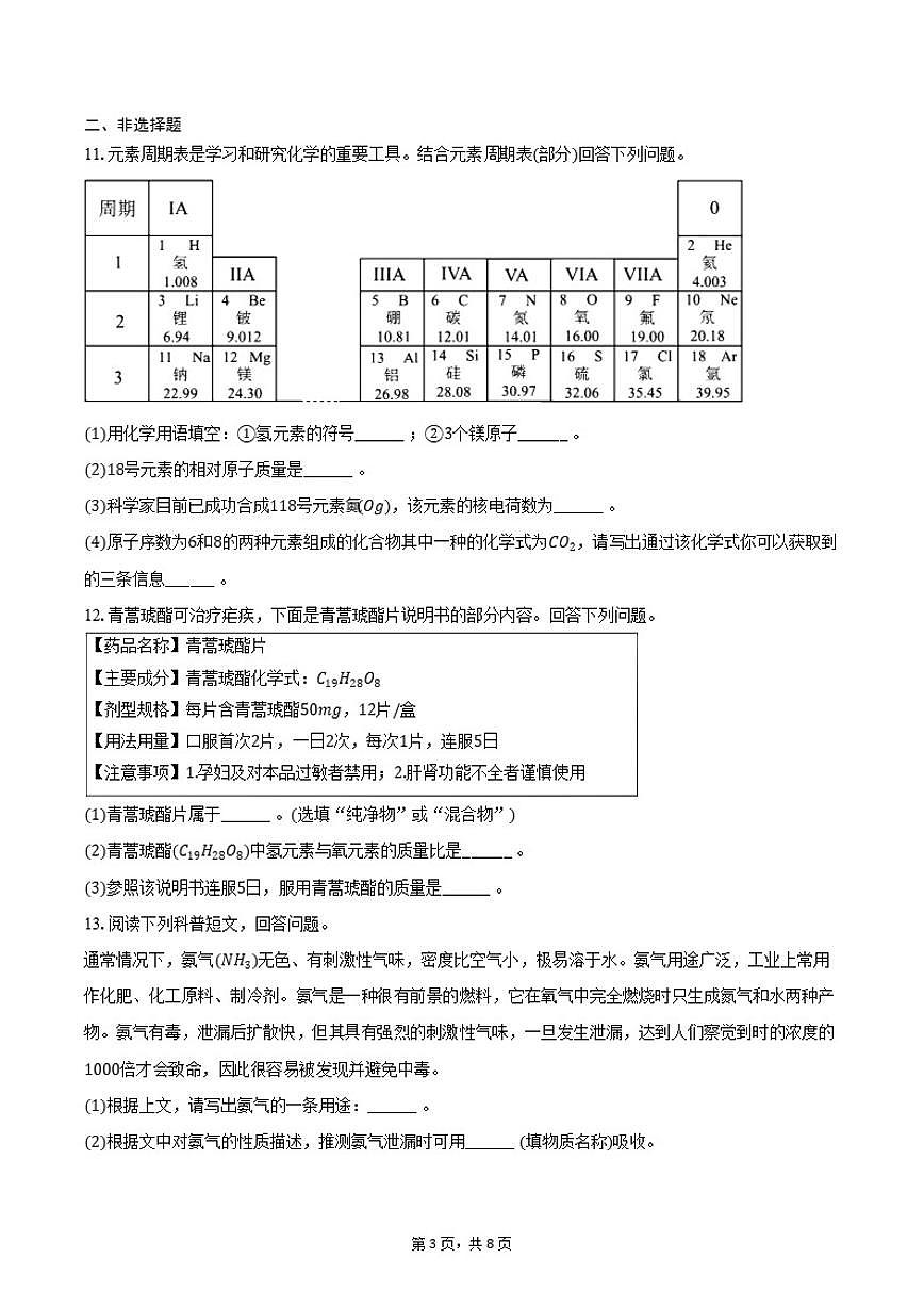 吉林省长春市二道区2025-2026学年九年级（上）期末化学试卷（含答案）第3页