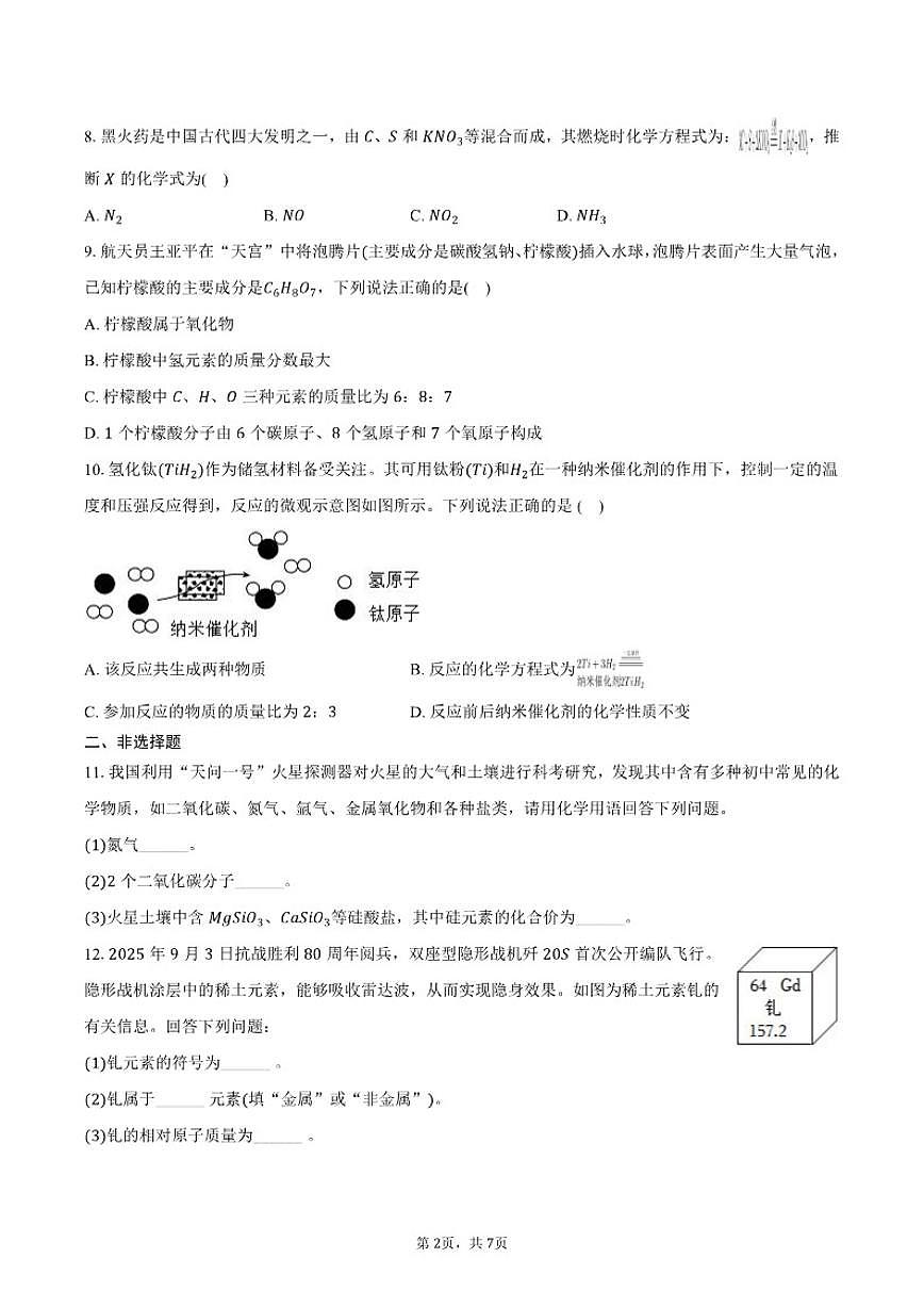 吉林省吉林市松花江中学2025-2026学年九年级（上）期末化学试卷（含答案）第2页