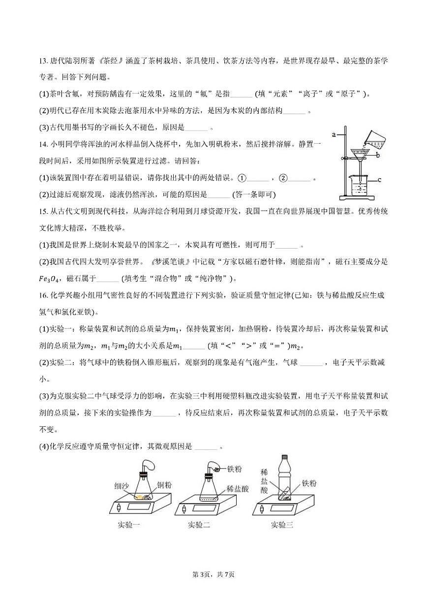 吉林省吉林市松花江中学2025-2026学年九年级（上）期末化学试卷（含答案）第3页