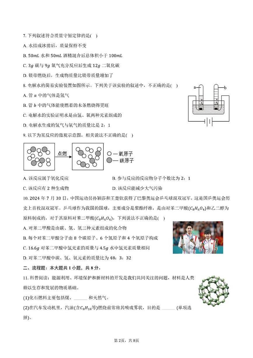 辽宁省大连市部分学校2025-2026学年九年级（上）期末化学试卷（含答案）第2页