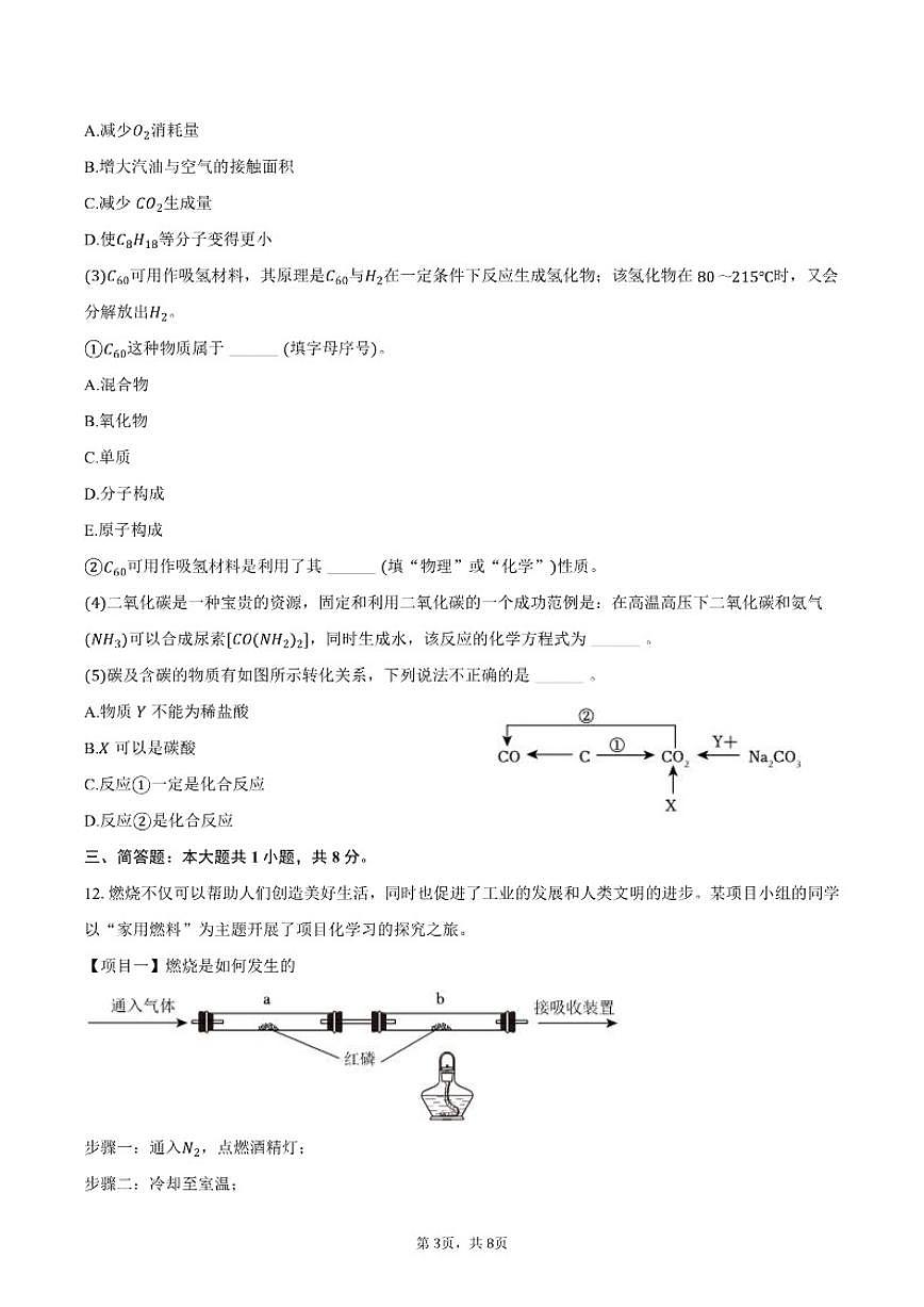 辽宁省大连市部分学校2025-2026学年九年级（上）期末化学试卷（含答案）第3页