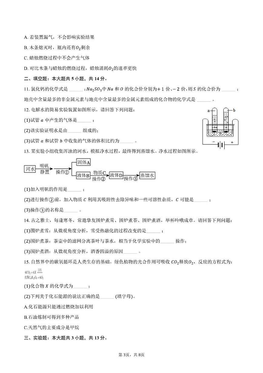 吉林省吉林市丰满区2025-2026学年九年级（上）期末化学试卷（含答案）第3页