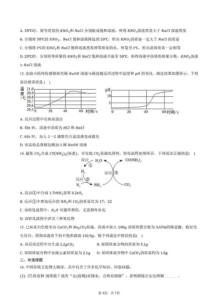 山东省淄博市淄川区2025-2026学年九年级（上）期末化学试卷（含答案）第3页