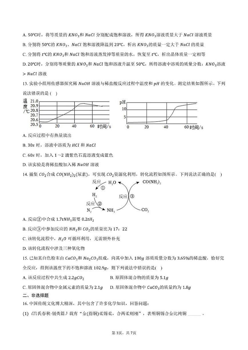 山东省淄博市淄川区2025-2026学年九年级（上）期末化学试卷（含答案）第3页