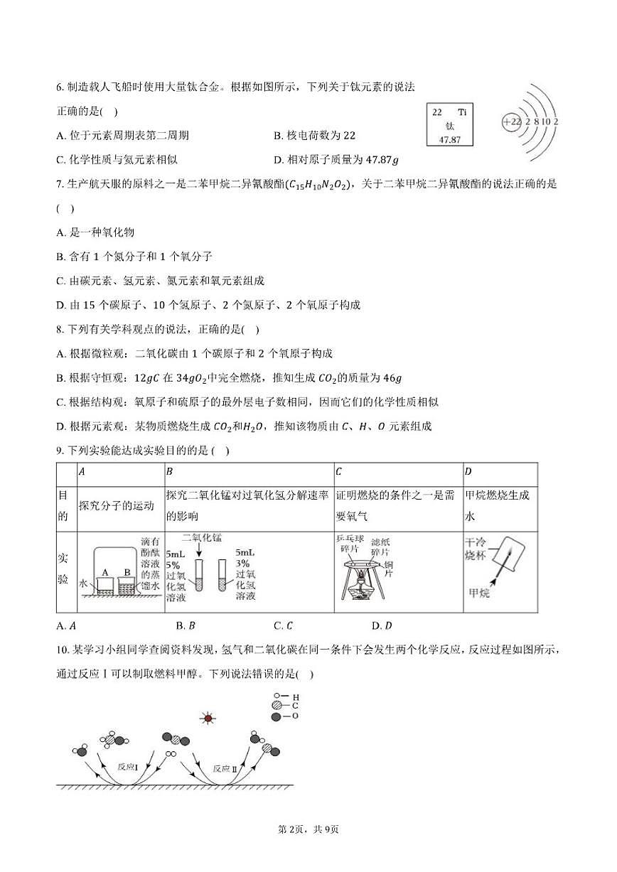山西省太原市山西大学附中2025-2026学年九年级（上）期末化学模拟试卷（含答案）第2页