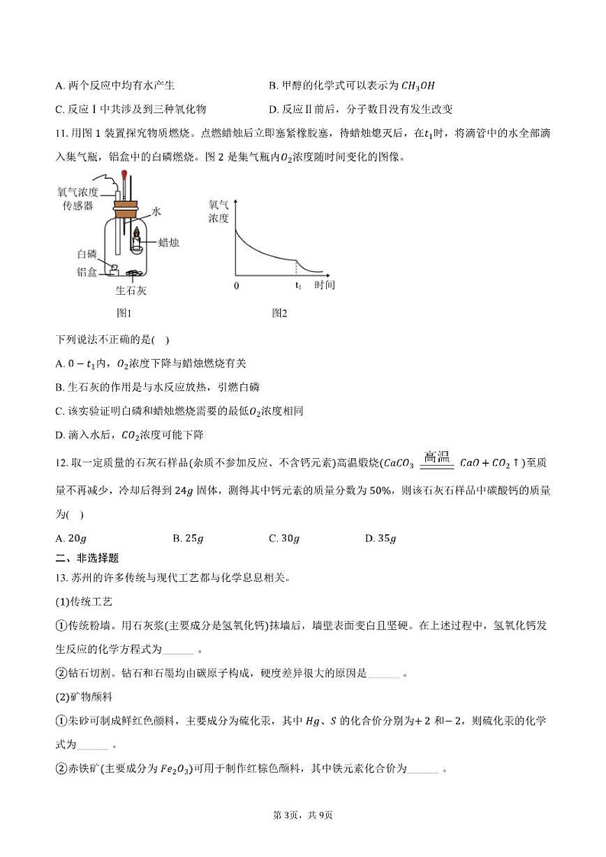 山西省太原市山西大学附中2025-2026学年九年级（上）期末化学模拟试卷（含答案）第3页
