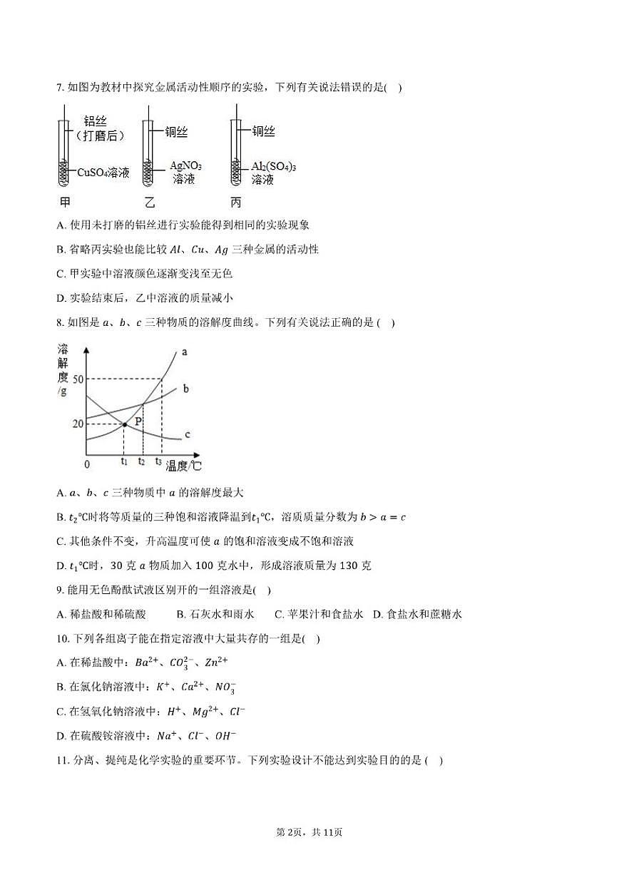 黑龙江省绥化市望奎县2025-2026学年九年级（上）期末化学试卷（含答案）第2页