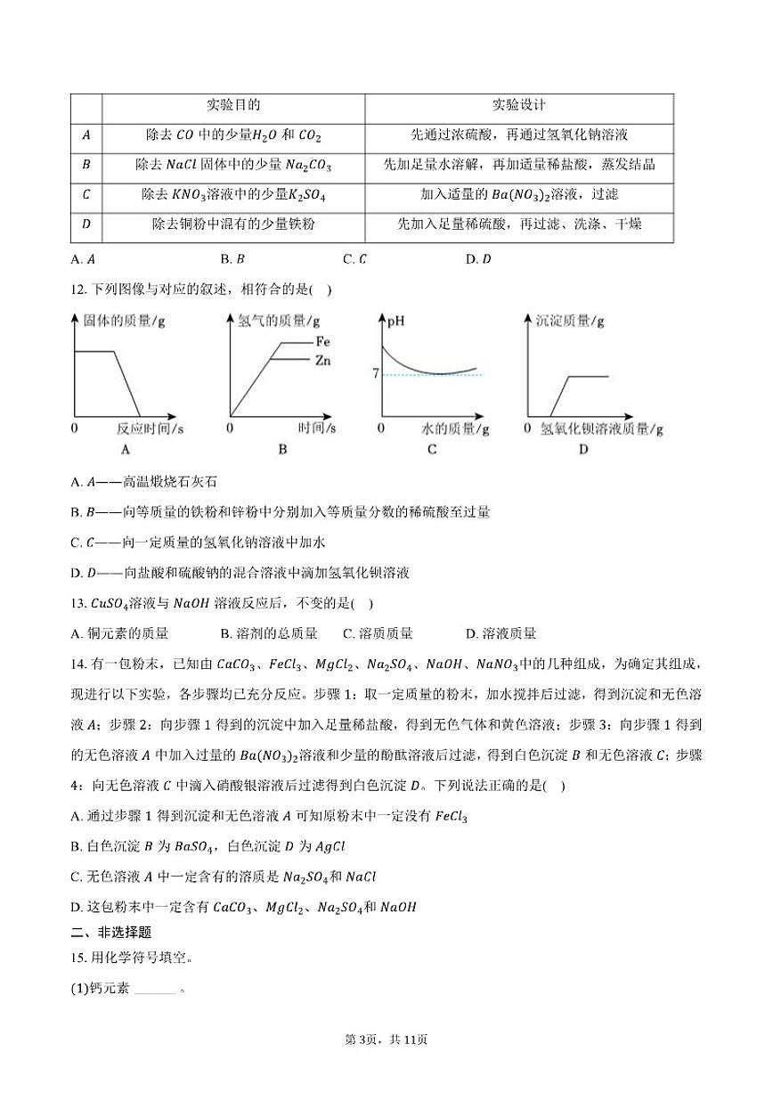 黑龙江省绥化市望奎县2025-2026学年九年级（上）期末化学试卷（含答案）第3页