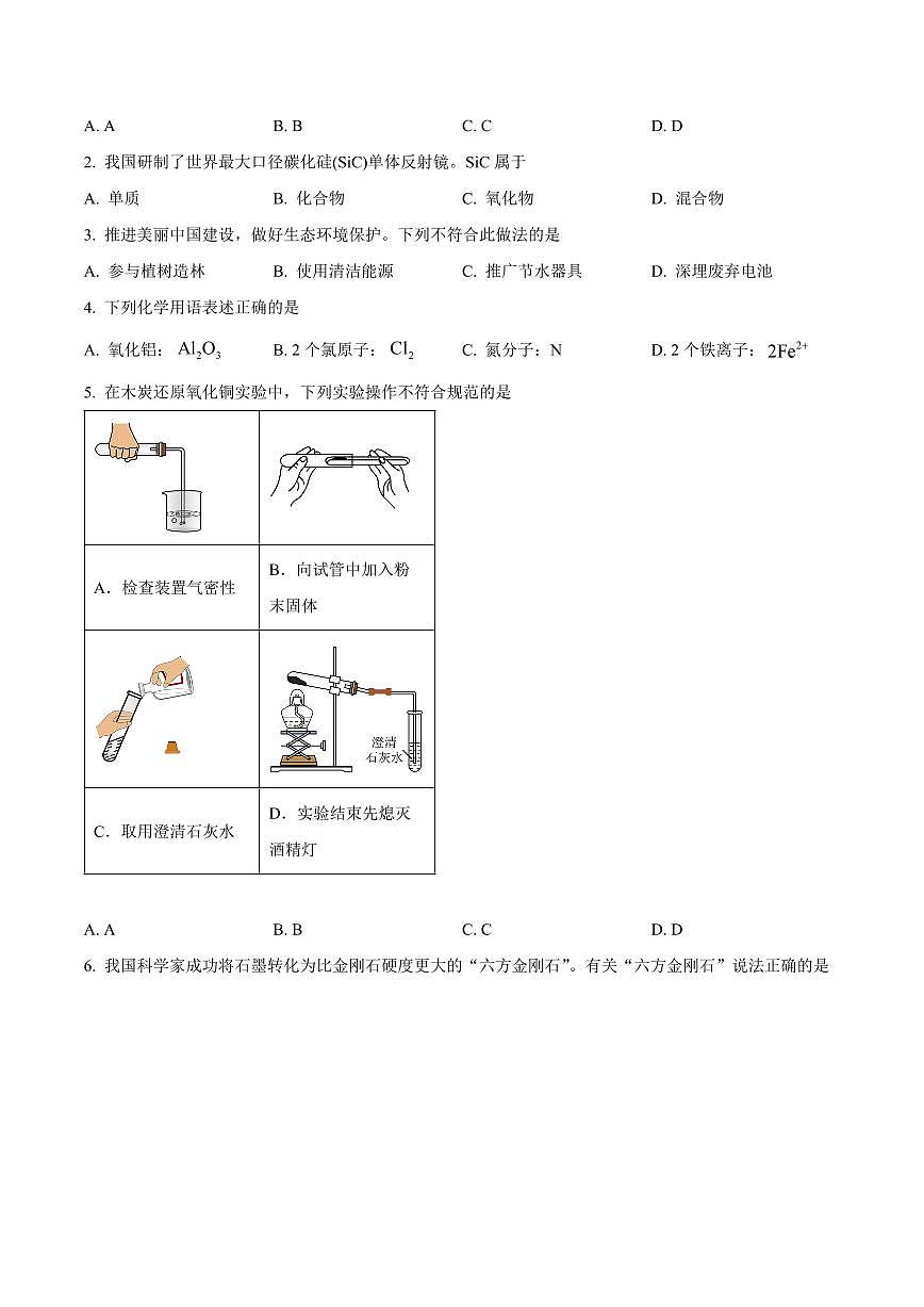 广东省佛山市南海区2025-2026学年九年级上学期期末测试化学试题（试卷+解析）第2页