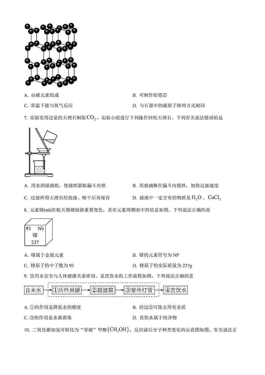 广东省佛山市南海区2025-2026学年九年级上学期期末测试化学试题（试卷+解析）第3页