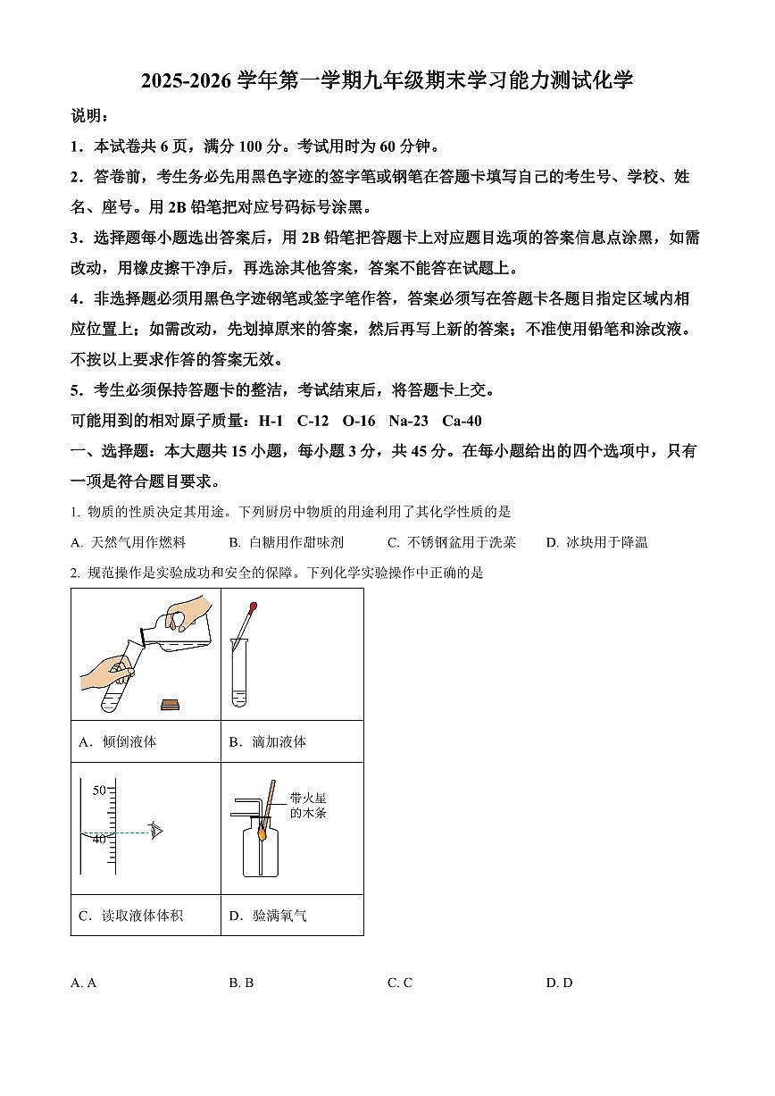 广东省梅州市五华县2025-2026学年九年级上学期1月期末考试化学试题（试卷+解析）第1页