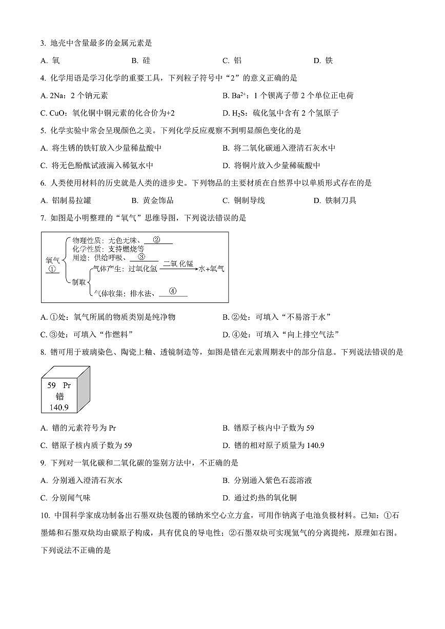 广东省梅州市五华县2025-2026学年九年级上学期1月期末考试化学试题（试卷+解析）第2页