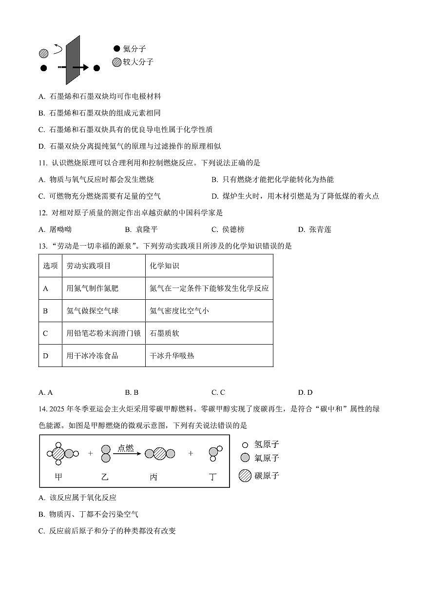 广东省梅州市五华县2025-2026学年九年级上学期1月期末考试化学试题（试卷+解析）第3页