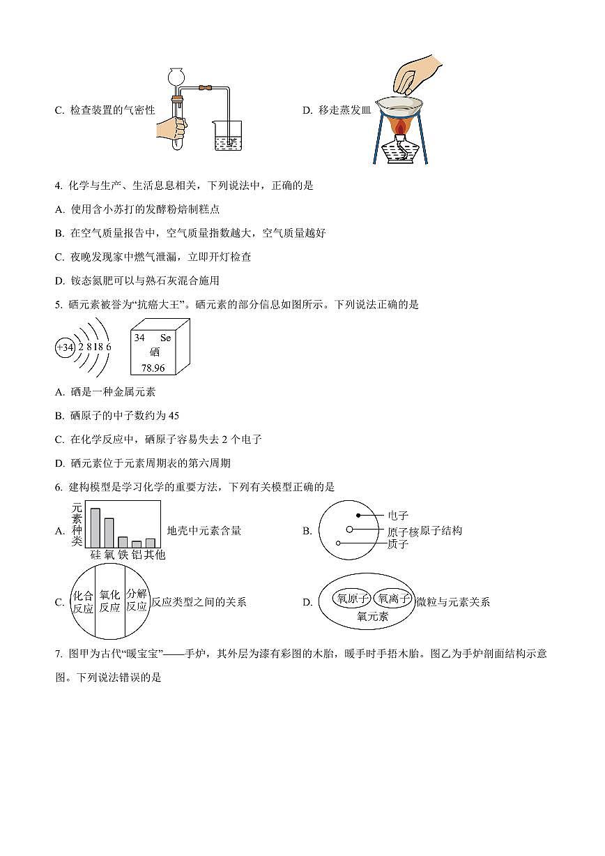 山东省济南市钢城区2025-2026学年九年级上学期1月期末化学试题（试卷+解析）第2页