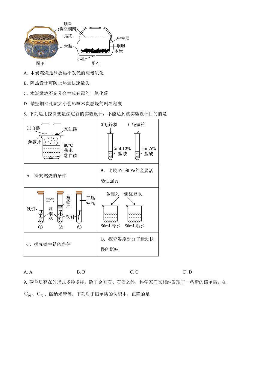 山东省济南市钢城区2025-2026学年九年级上学期1月期末化学试题（试卷+解析）第3页