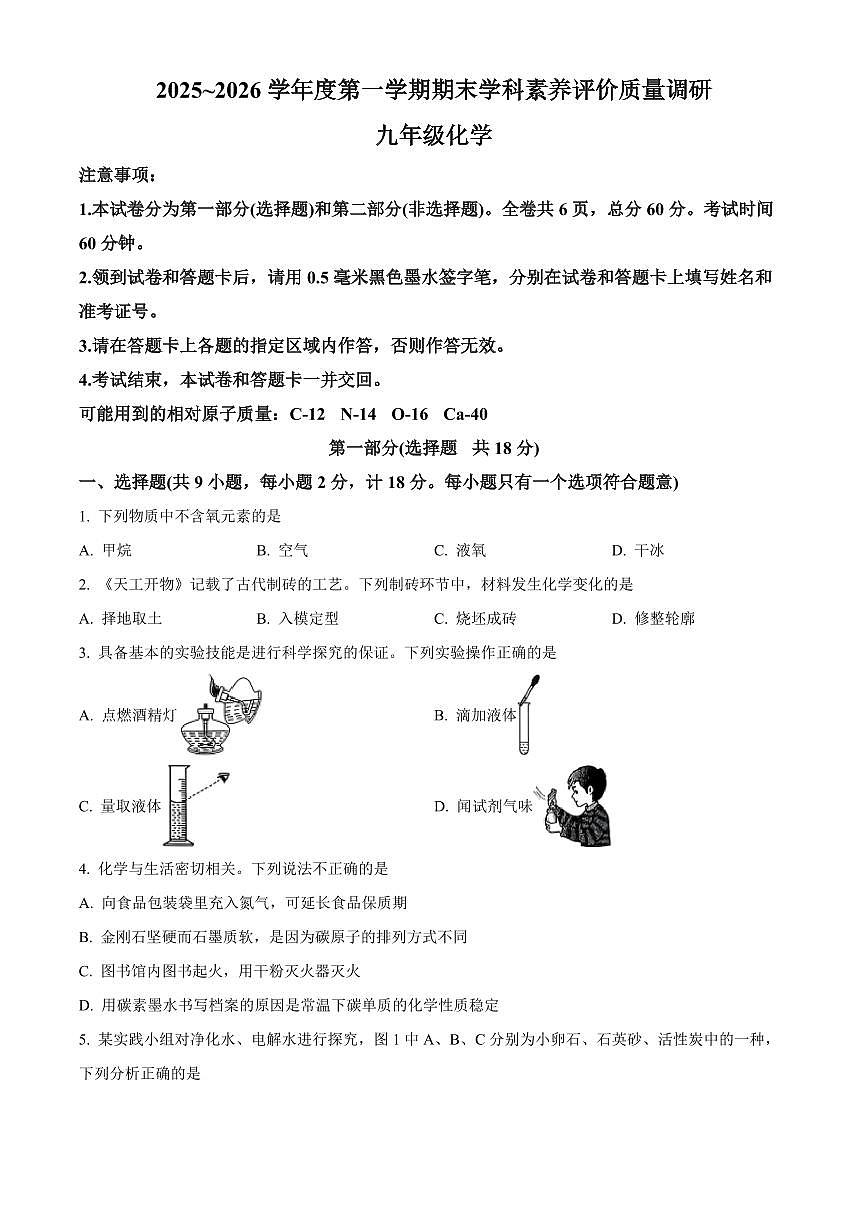 陕西省咸阳市礼泉县2025-2026学年九年级上学期期末学科素养评价质量调研化学试题（试卷+解析）第1页