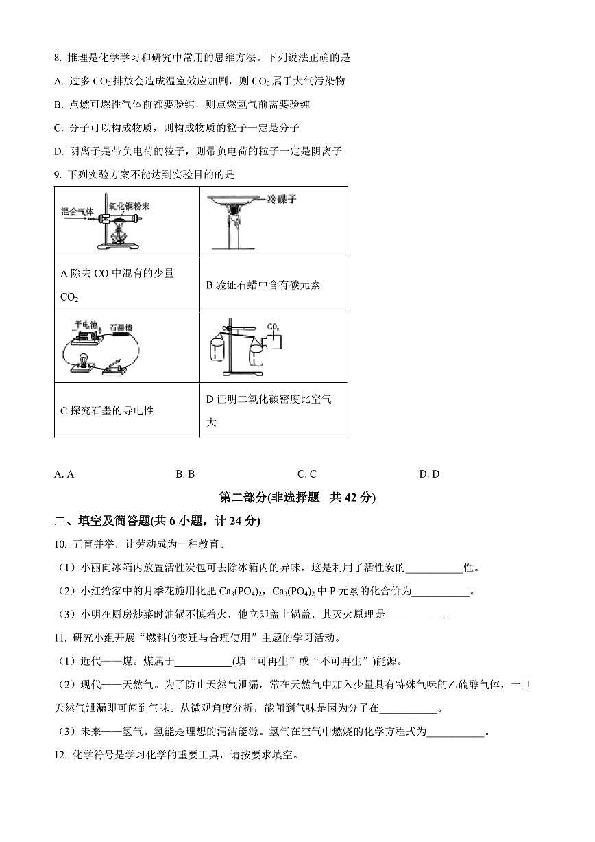 陕西省咸阳市礼泉县2025-2026学年九年级上学期期末学科素养评价质量调研化学试题（试卷+解析）第3页