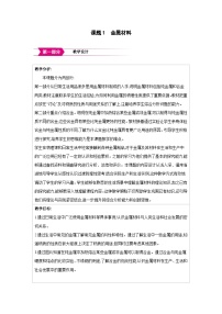 初中化学人教版（2024）九年级下册（2024）金属材料教案