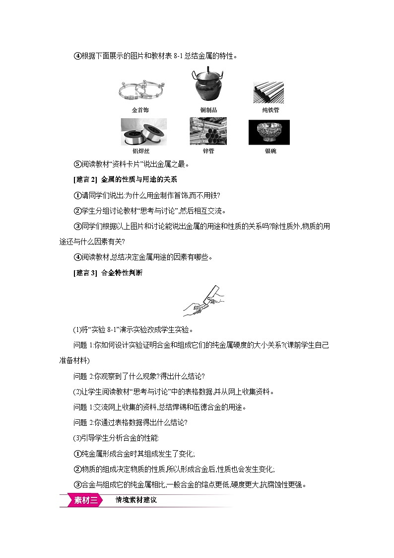 人教版九年级化学下册第八单元金属和金属材料课题1 金属材料备课素材教案第2页