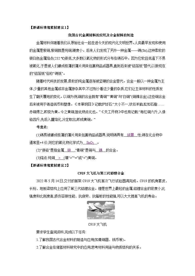 人教版九年级化学下册第八单元金属和金属材料课题1 金属材料备课素材教案第3页