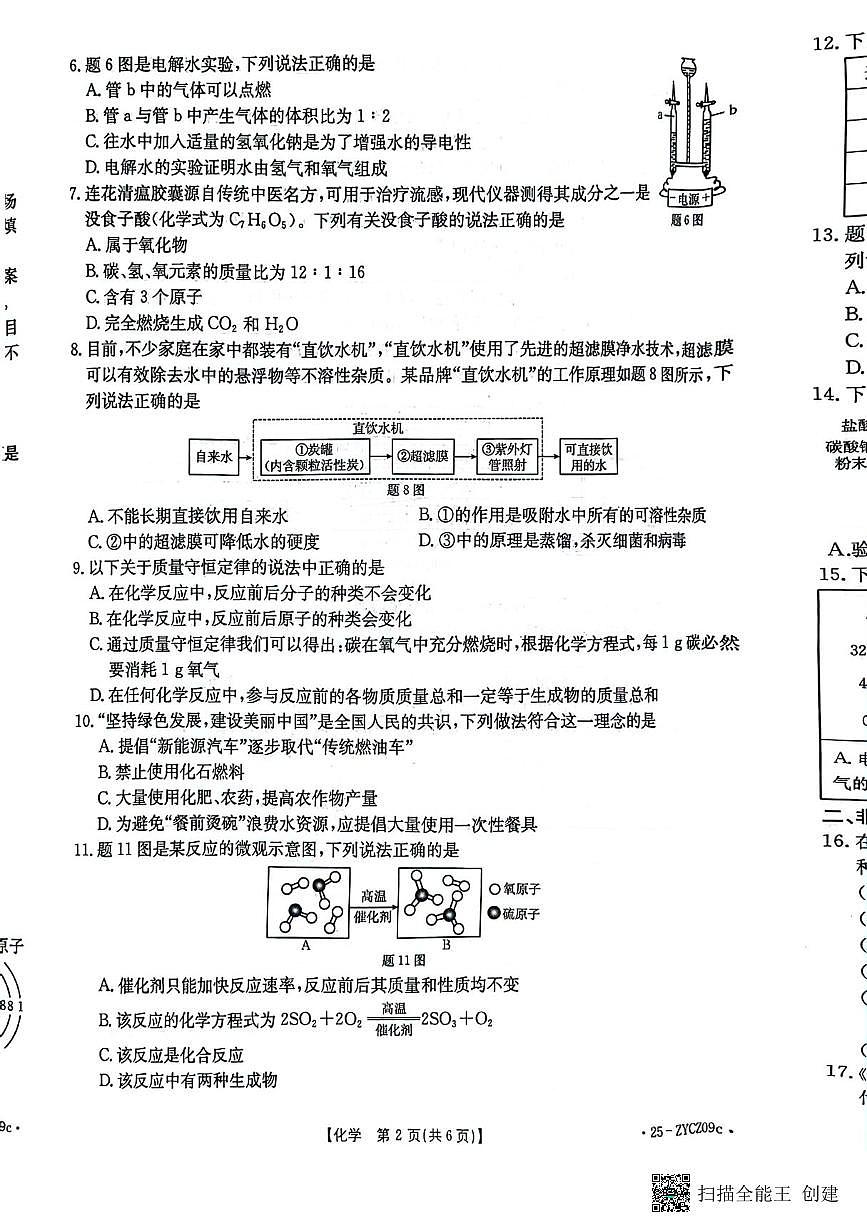 广东省云浮市新兴县九年级上学期期末考试化学试卷第2页