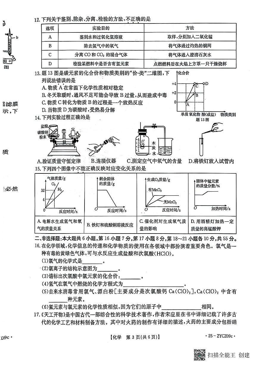 广东省云浮市新兴县九年级上学期期末考试化学试卷第3页