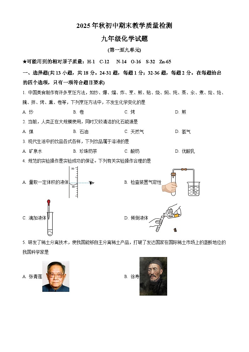 湖北省黄冈市蕲春县2025-2026学年九年级上学期期末教学质量检测化学试题（试卷+解析）第1页