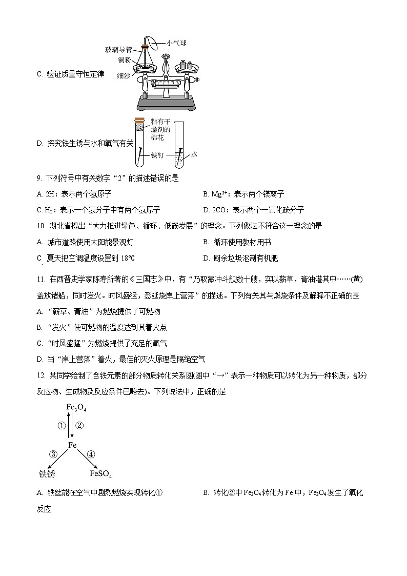 湖北省黄冈市蕲春县2025-2026学年九年级上学期期末教学质量检测化学试题（试卷+解析）第3页