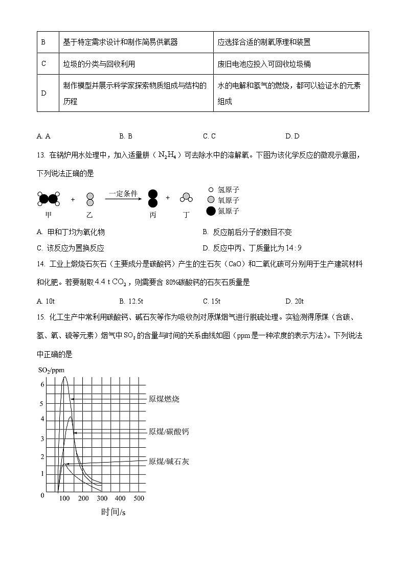 湖南省郴州市苏仙区2025-2026学年九年级上学期期末考试化学试卷（试卷+解析）第3页