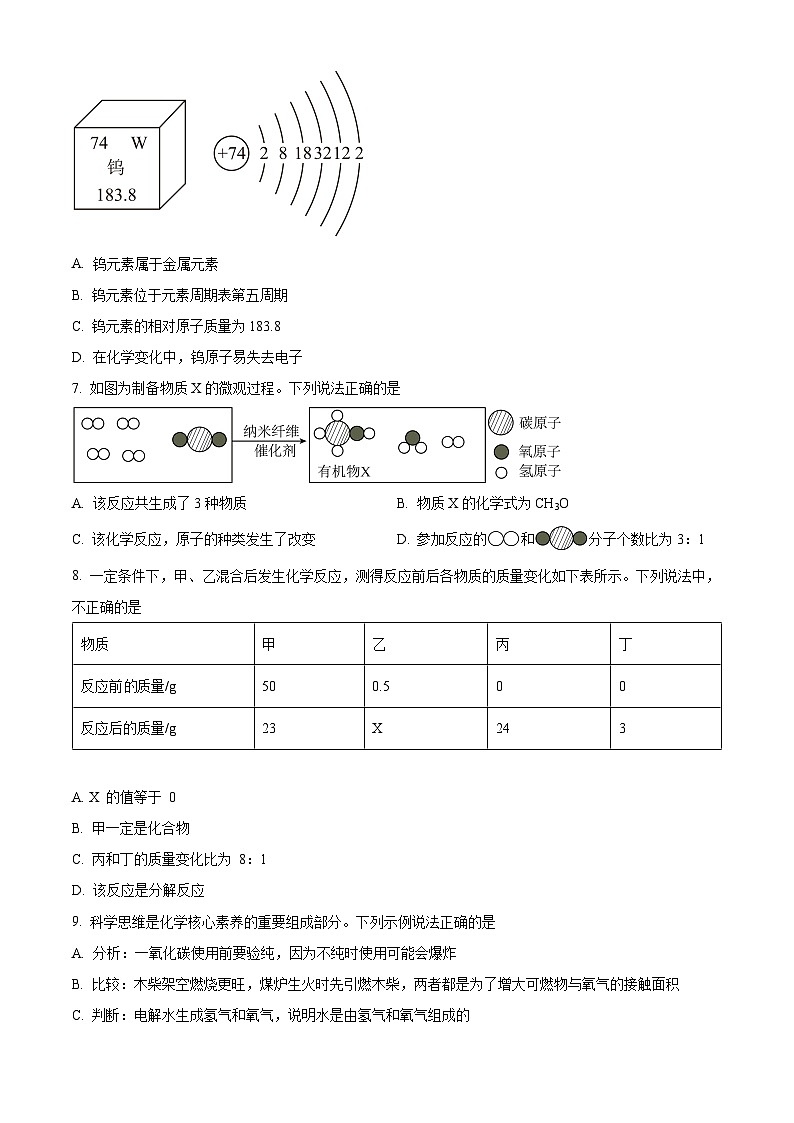 江西省上饶市广信区2025-2026学年九年级上学期期末考试化学试卷（试卷+解析）第2页