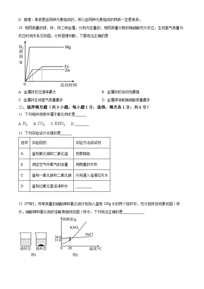 江西省上饶市广信区2025-2026学年九年级上学期期末考试化学试卷（试卷+解析）第3页