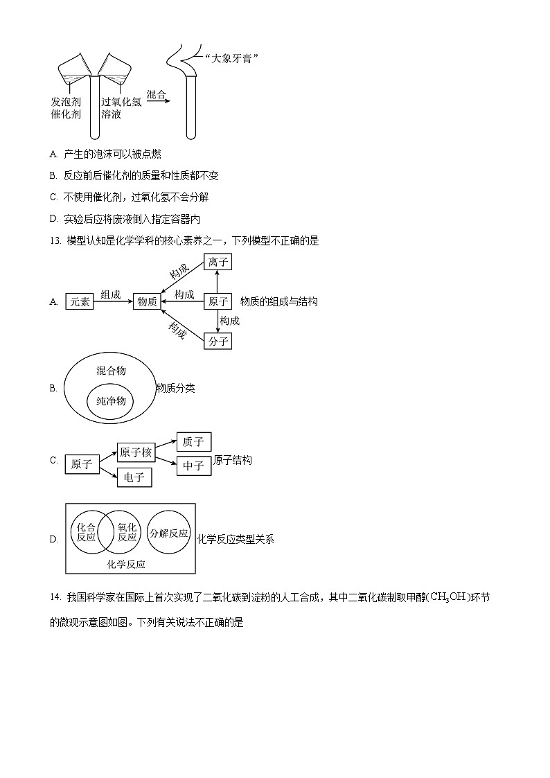 山东省日照市五莲县2025-2026学年八年级上学期期末学情自测化学试题（试卷+解析）第3页