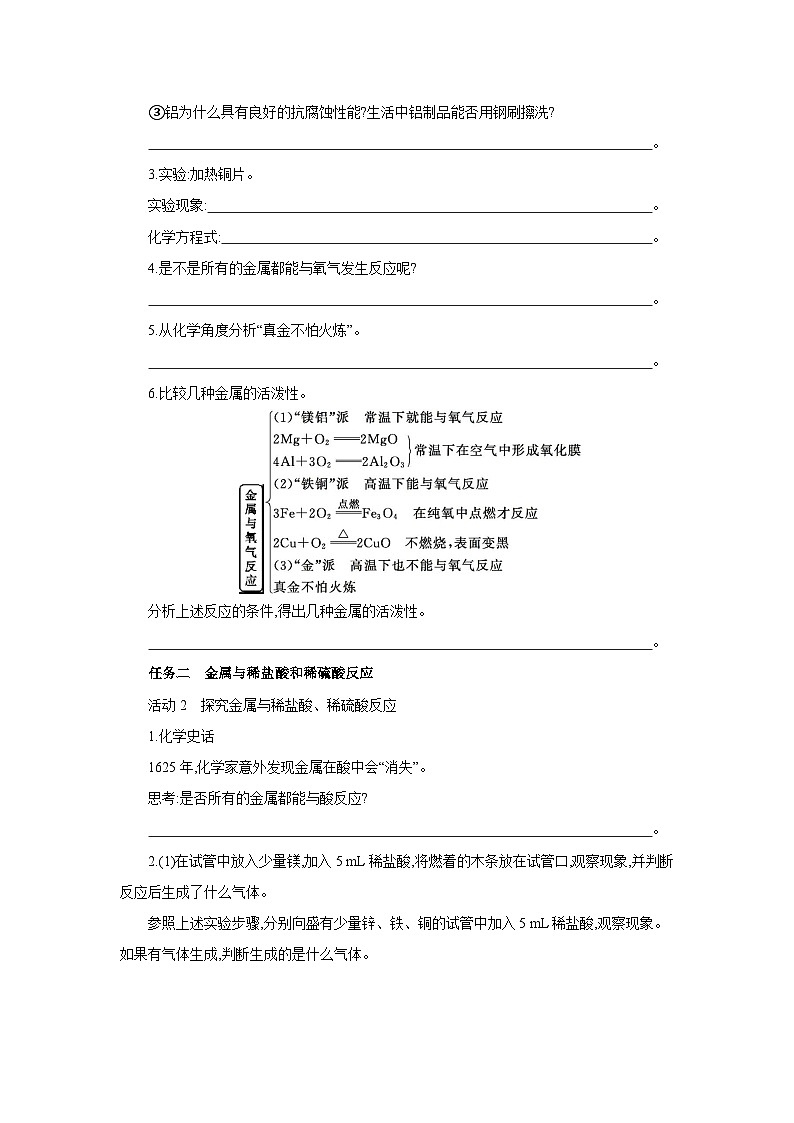 人教版九年级化学下册第八单元金属和金属材料课题2第1课时 金属与氧气、稀盐酸、稀硫酸的反应学案（无答案）第2页