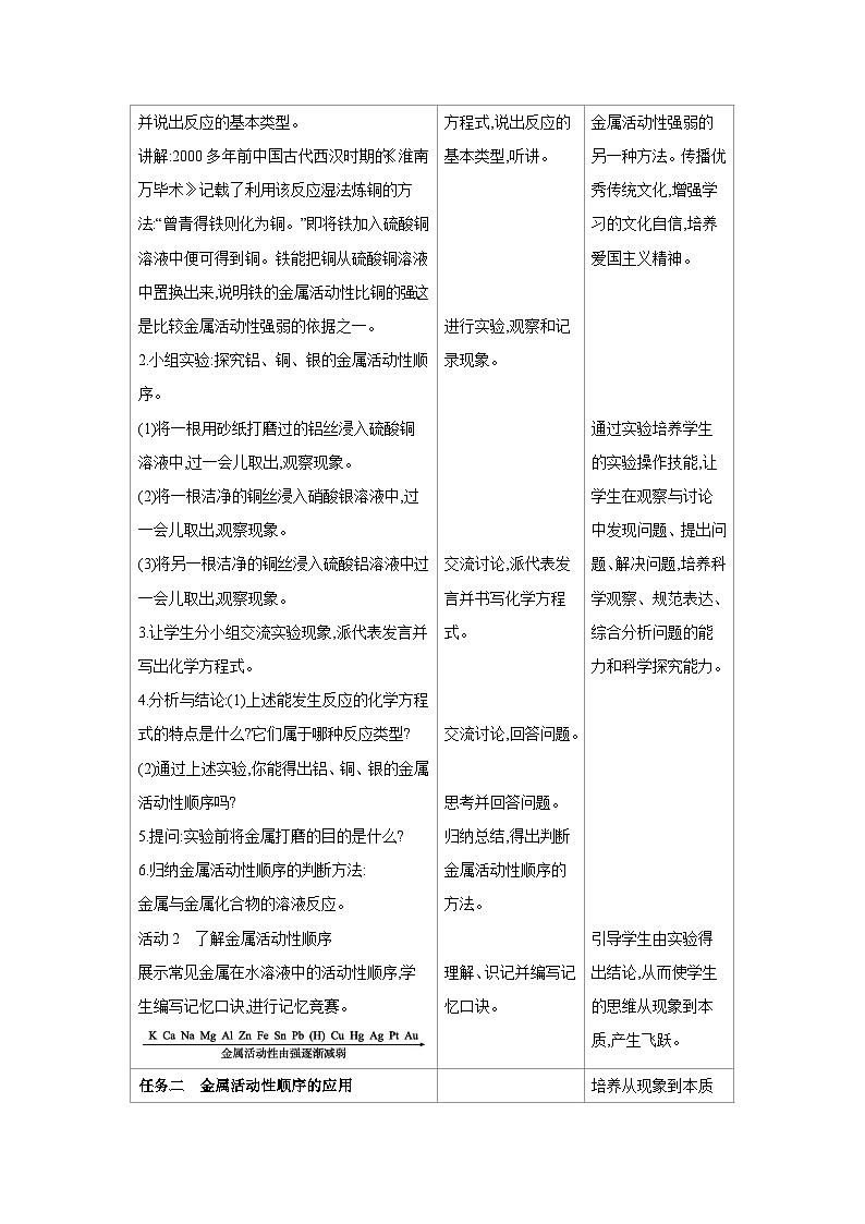 人教版九年级化学下册第八单元金属和金属材料课题2第2课时 金属与化合物溶液的反应 金属活动顺序教案（表格式）第3页