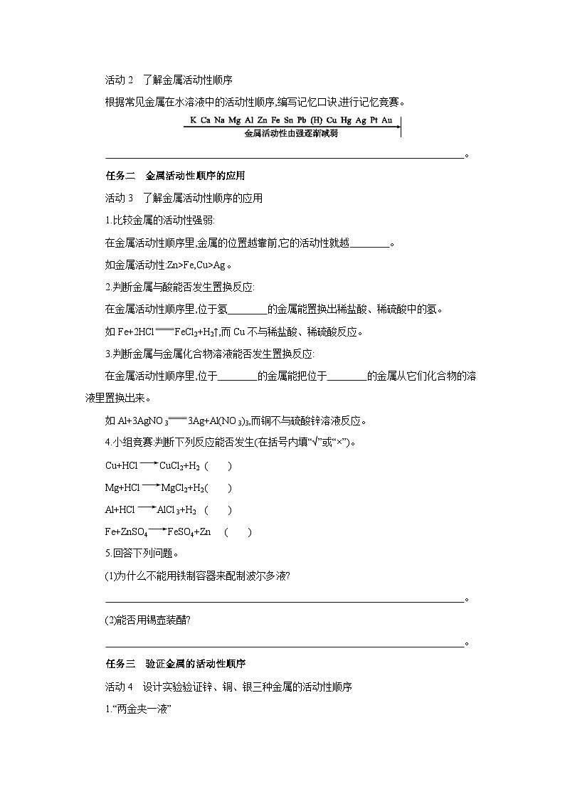 人教版九年级化学下册第八单元金属和金属材料课题2第2课时 金属与化合物溶液的反应 金属活动顺序学案（无答案）第2页