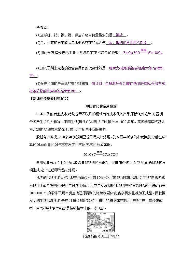 人教版九年级化学下册第八单元金属和金属材料课题3第1课时 金属矿物 铁的冶炼备课素材教案第3页