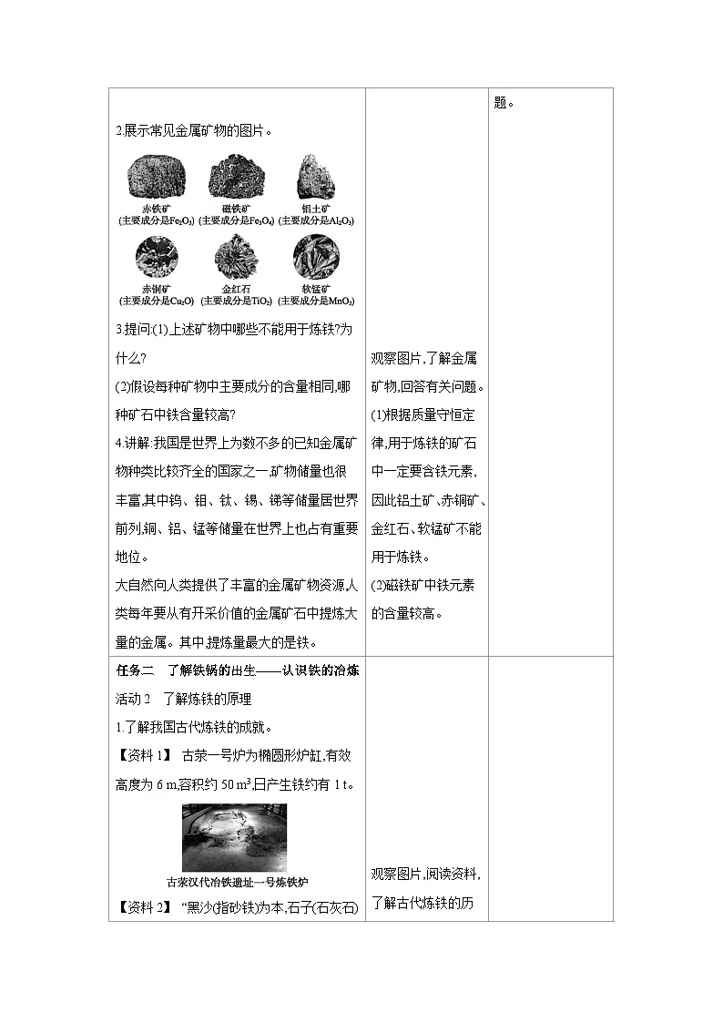 人教版九年级化学下册第八单元金属和金属材料课题3第1课时 金属矿物 铁的冶炼教案（表格式）第3页