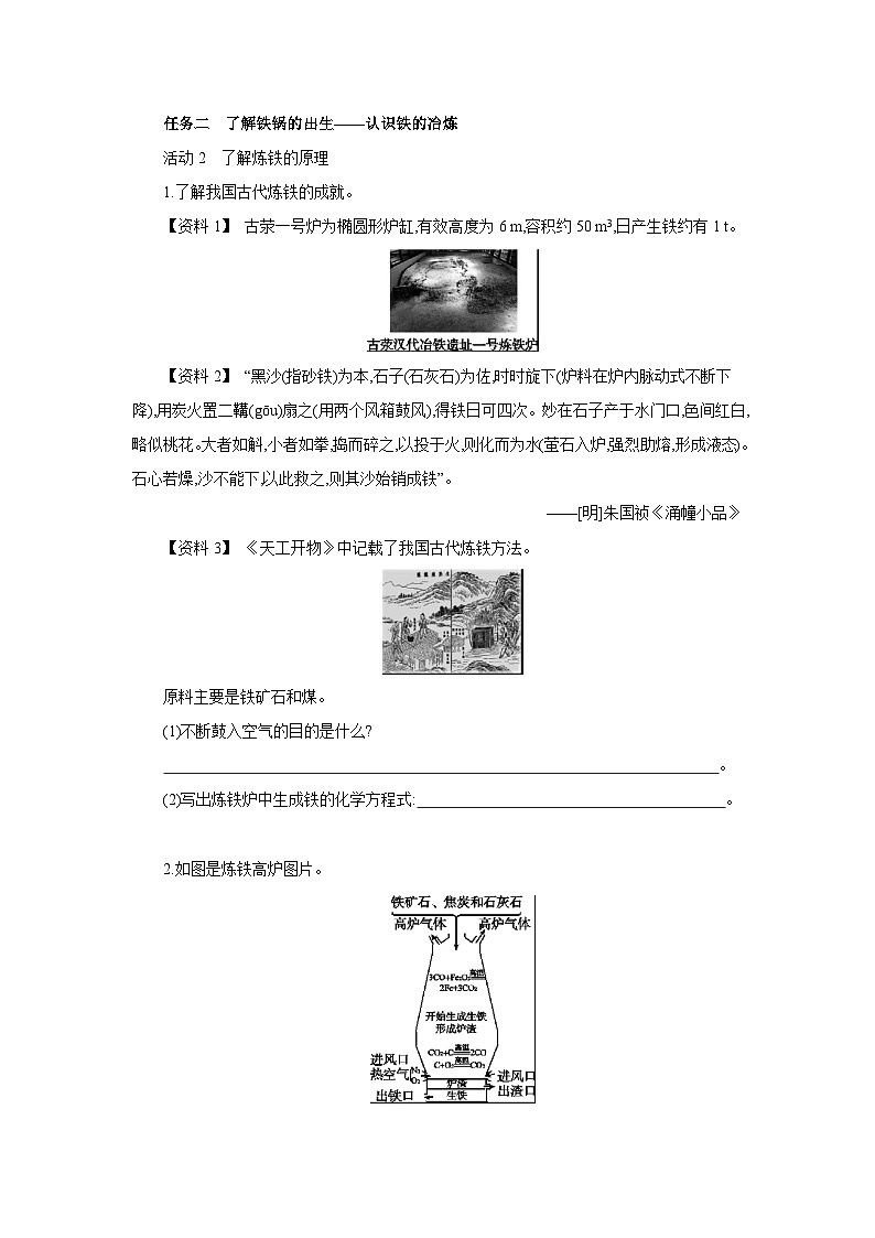 人教版九年级化学下册第八单元金属和金属材料课题3第1课时 金属矿物 铁的冶炼学案（无答案）第2页