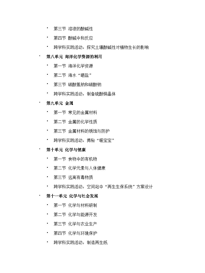【开学专区】鲁教版初中化学九年级下册教学计划（2025-2026学年）第2页