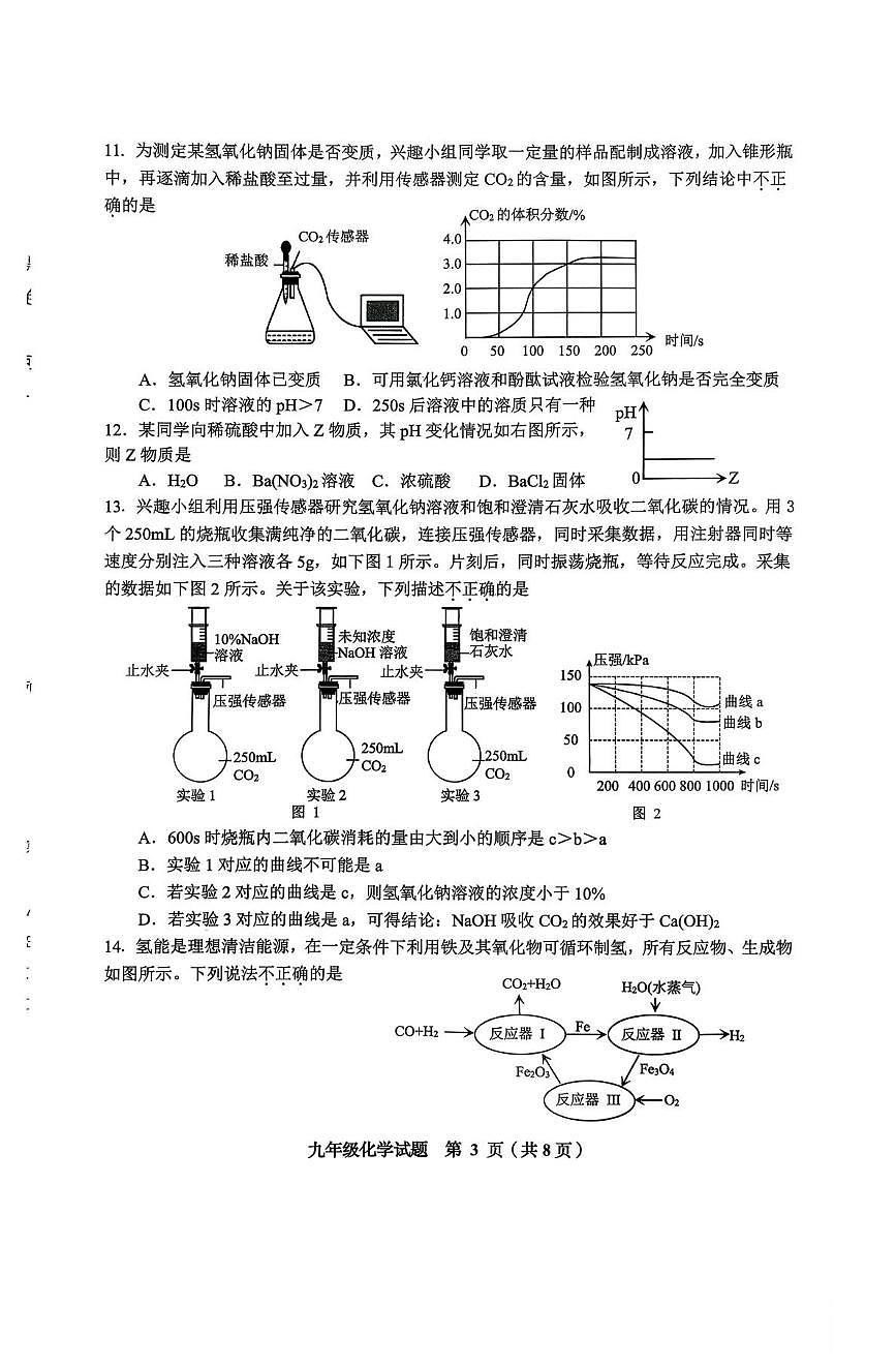 山东省威海市环翠区2025-2026学年九年级上学期2月期末化学试题含答案第3页