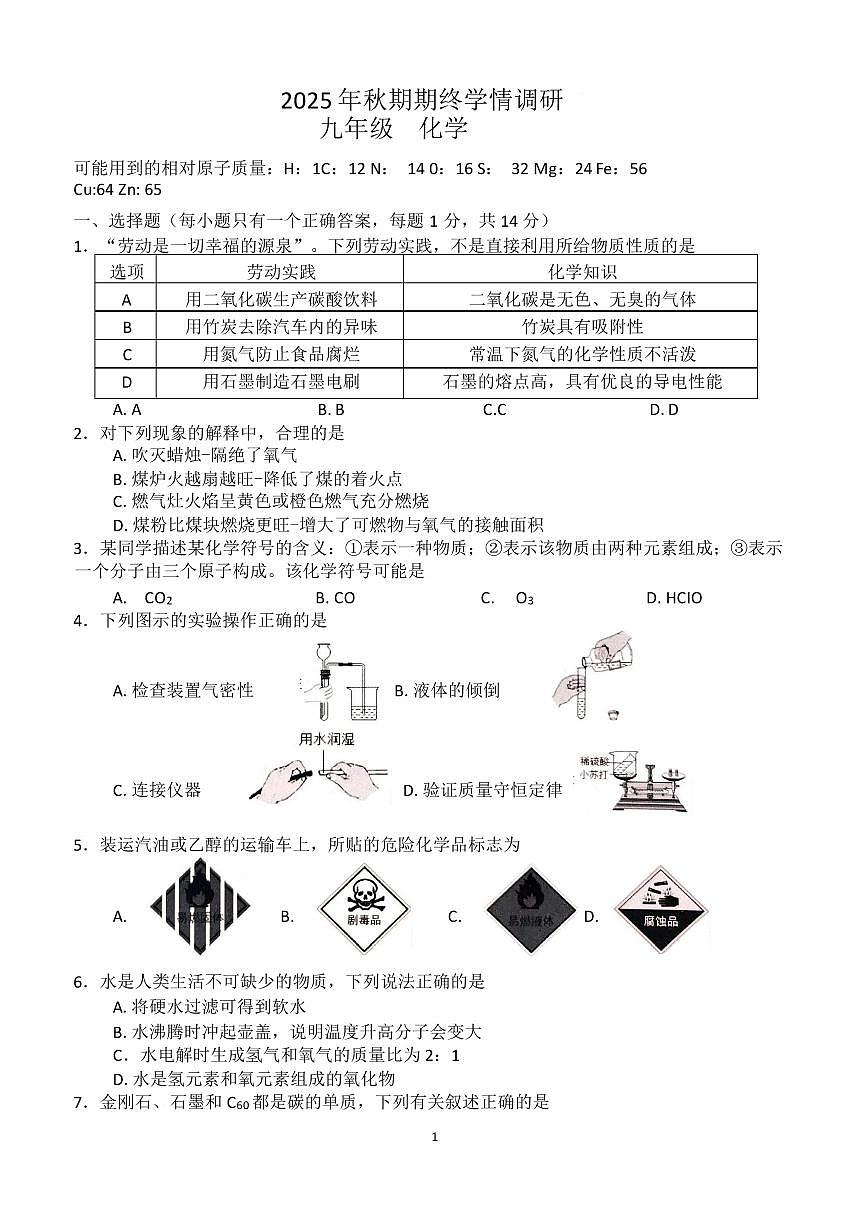河南南阳市桐柏县2025-2026学年九年级上学期2月期末学情调研化学试题含答案第1页