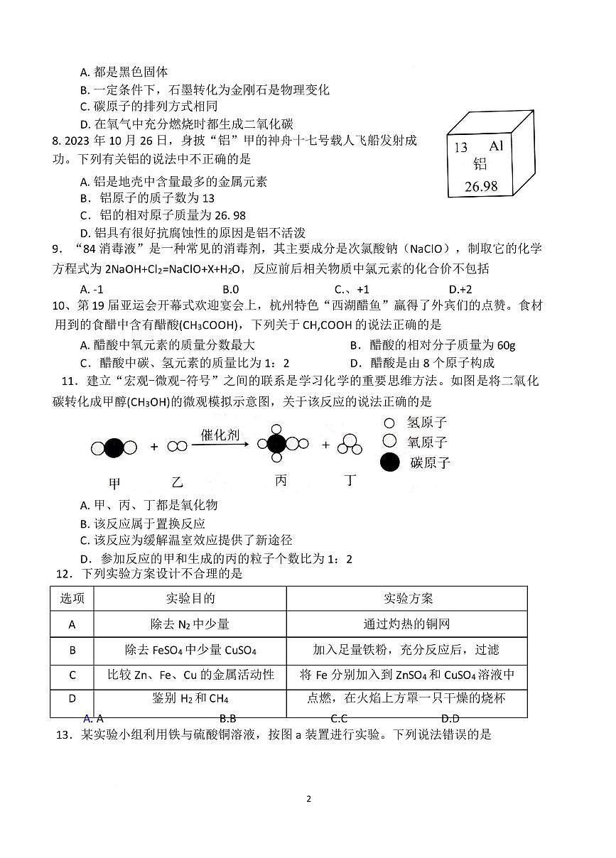 河南南阳市桐柏县2025-2026学年九年级上学期2月期末学情调研化学试题含答案第2页