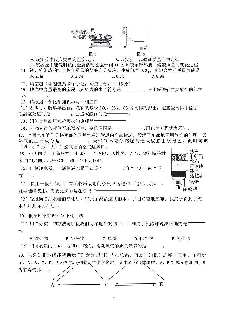 河南南阳市桐柏县2025-2026学年九年级上学期2月期末学情调研化学试题含答案第3页