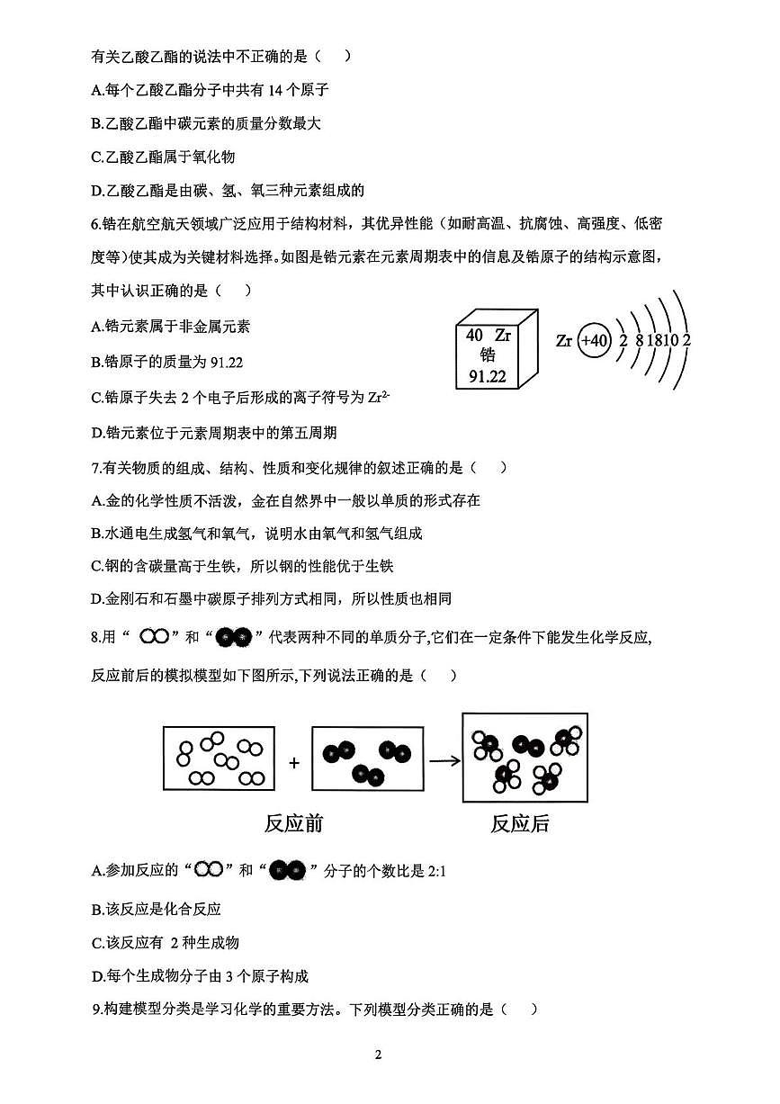 安徽省淮北市2025-2026学年九年级上学期期末自测评价化学试卷含答案第2页