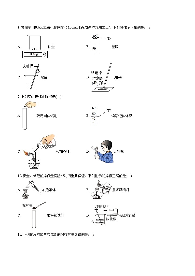 2026年中考化学第一轮复习 专题1：走进化学世界 试卷（含答案+解析）第2页