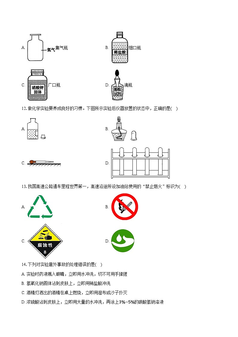 2026年中考化学第一轮复习 专题1：走进化学世界 试卷（含答案+解析）第3页
