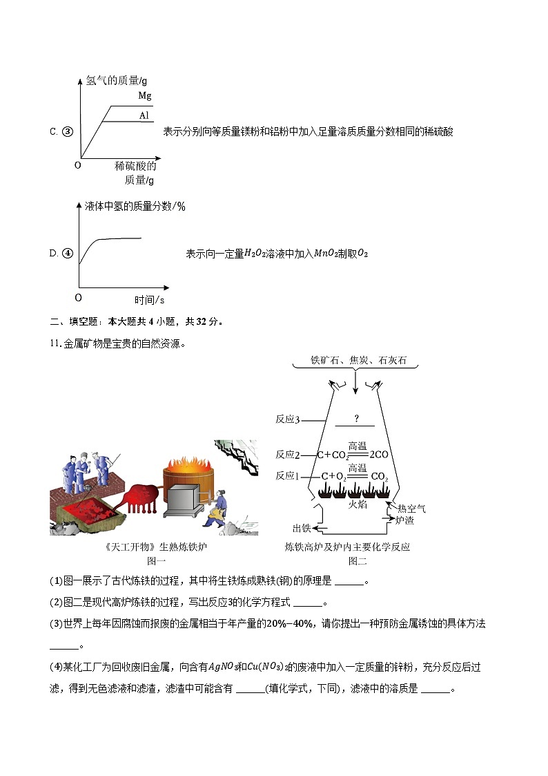 2026年中考化学第一轮复习 专题8 金属和金属材料 试卷（含答案+解析）第3页