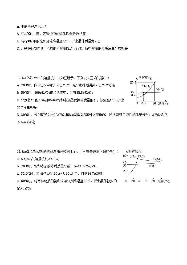 2026年中考化学第一轮复习 专题9：溶液 试卷（含答案+解析）第3页